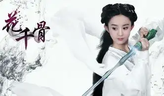 花千骨1516集剧情霍建华赵丽颖剧照150集全集大结局
