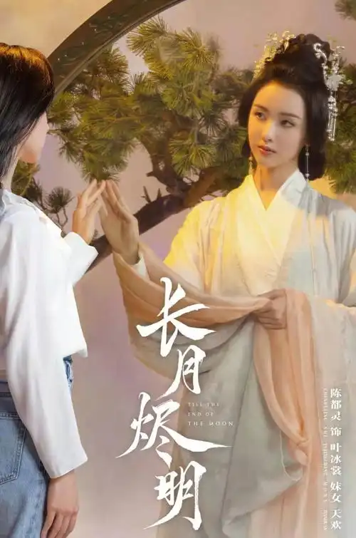 长月烬明官宣阵容,罗云熙白鹿联手,陈都灵孙珍妮张芷溪加盟

