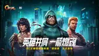 超级英雄正在集结魂斗罗归来新英雄绿箭侠酣战进行时