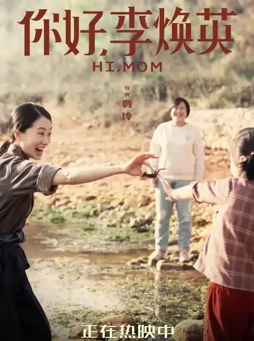 你好,李焕英票房破30亿全方位素材整理来了
