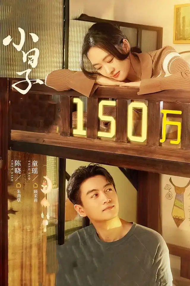 电视剧小日子两妈斗法小夫妻遭殃,蜗居五十平米摆一家之主的谱
