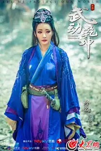 柳岩武动乾坤紫衣神秘魅惑如侠女开播首日演技台词均得好评
