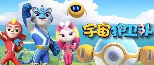 宇宙护卫队来啦为精彩童年保驾护航