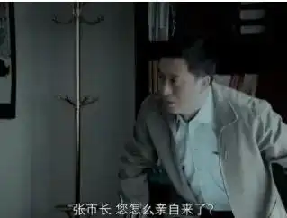 蜗居宋思明只是秘书,为何连张市长都毕恭毕敬