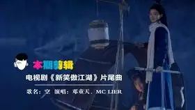 新笑傲江湖ed爱我