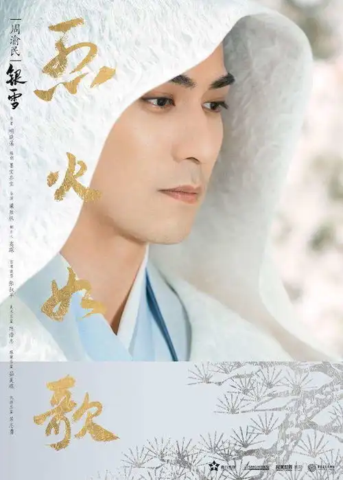 烈火如歌烈火暗河大战一触即发周渝民迪丽热巴热血升级
