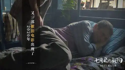 土耳其版七号房的礼物改编自2013年韩国电影7号房的礼物