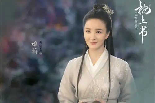 三生三世枕上书姬蘅喜欢谁看上闵酥真实身份却使两人爱而不得