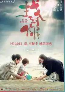 找到你
