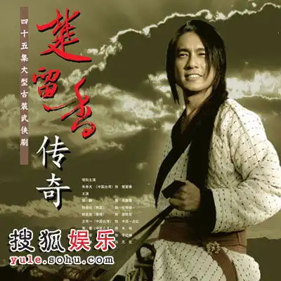 楚留香传奇再登央视于正打造专情香帅
