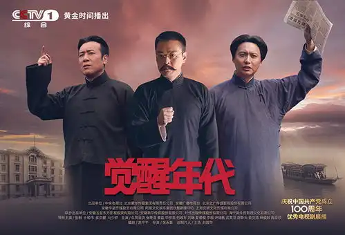 觉醒年代今晚央一黄金档开播探寻建党思想密码
