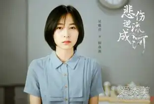 悲伤逆流成河顾森湘是谁演的结局是什么吴雅君个人资料介绍
