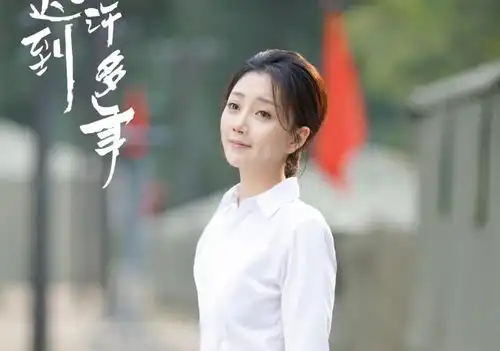 为青春点赞电视剧剧照殷