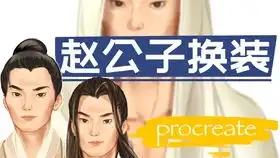 延禧攻略,参考照片的练习,sai2
