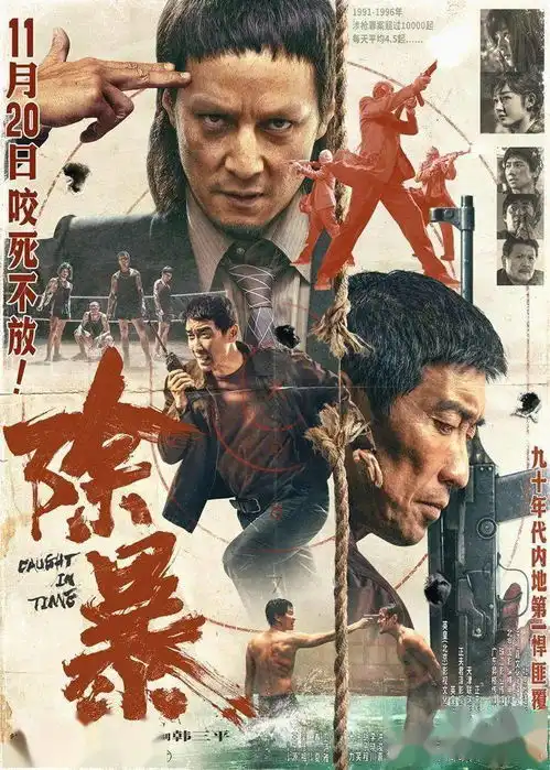 悍匪吴彦祖将手雷送给孩子当玩具警匪片除暴11月20日正式上映,曝正片片段宿命劲敌海报
