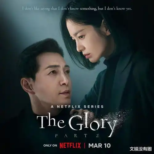 黑暗荣耀第二季正式预告公开,宋慧乔欢迎来到我的地狱
