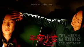 午夜火车提档至3月8日曝鬼故事预告