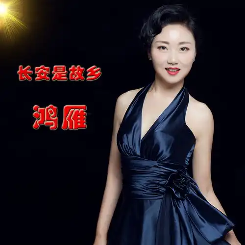 客自长安来,还归长安去记长安是故乡歌曲首发
