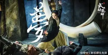 杨洋武动乾坤曝光九大配角剧照,三大戏骨配角实力派
