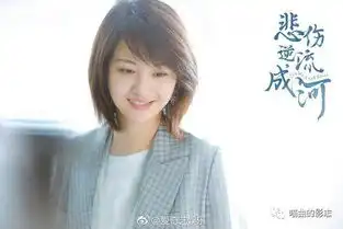 悲伤逆流成河曝新剧照郑爽马天宇青春洋溢不悲伤
