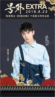 延禧攻略五阿哥永琪结局是什么永琪扮演者陈宥维个人资料
