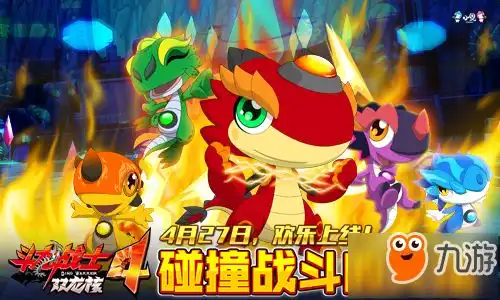 斗龙战士4双龙核下载斗龙战士4之双龙核安卓2023最新版免费下载九游版官网