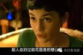 天使爱美丽你精神这么正常能在法国当雷锋吗
