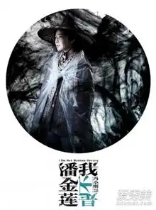 我不是潘金莲范冰冰剧照曝光蓬头垢面演村妇