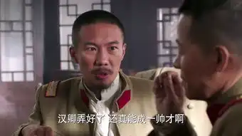 少帅第19集剧照,少帅图片