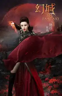 幻城艳炟怎么读
