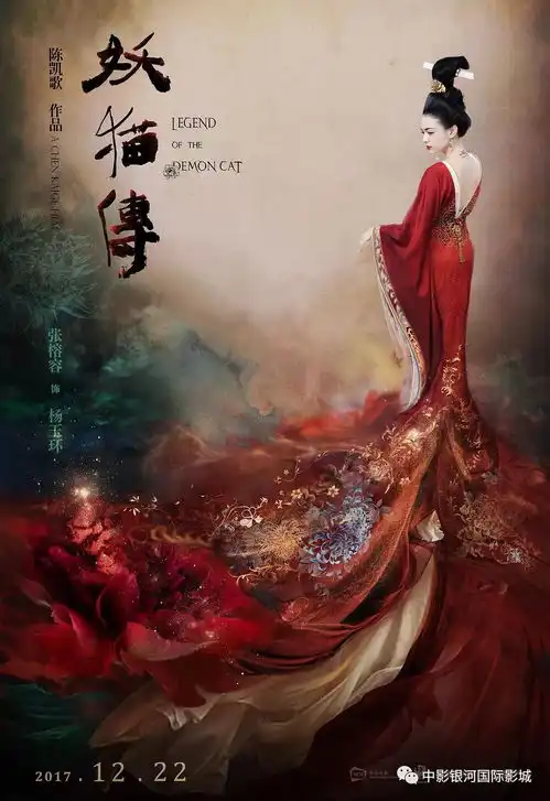 12月22日上映妖猫传妖猫咒术搅乱神秘大唐和心理罪之城市之光邓超骑车点亮东方明珠和机器之血成龙变特工大战生化人
