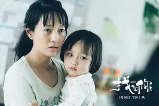 超前点映找到你姚晨马伊琍邀你体验挚爱亲情
