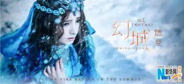 幻城曝虐情剧照冯绍峰持剑冰火纠葛露端倪
