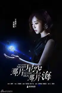组图星空海曝海报冯绍峰忧郁郭碧婷虔诚
