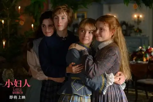 小妇人入选好莱坞报道者年度十佳