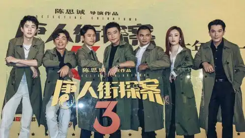 唐人街探案3预售破亿,陈思诚将多拍其他侦探,林默是首选