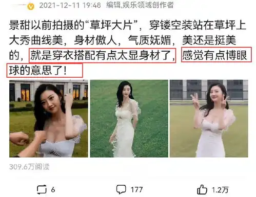 景甜的草坪大片火了,穿镂空装秀曲线美,被质疑博眼球
