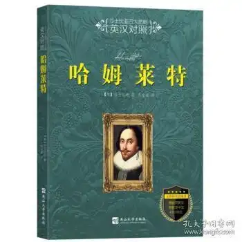 哈姆莱特莎士比亚,朱生豪9787811425970