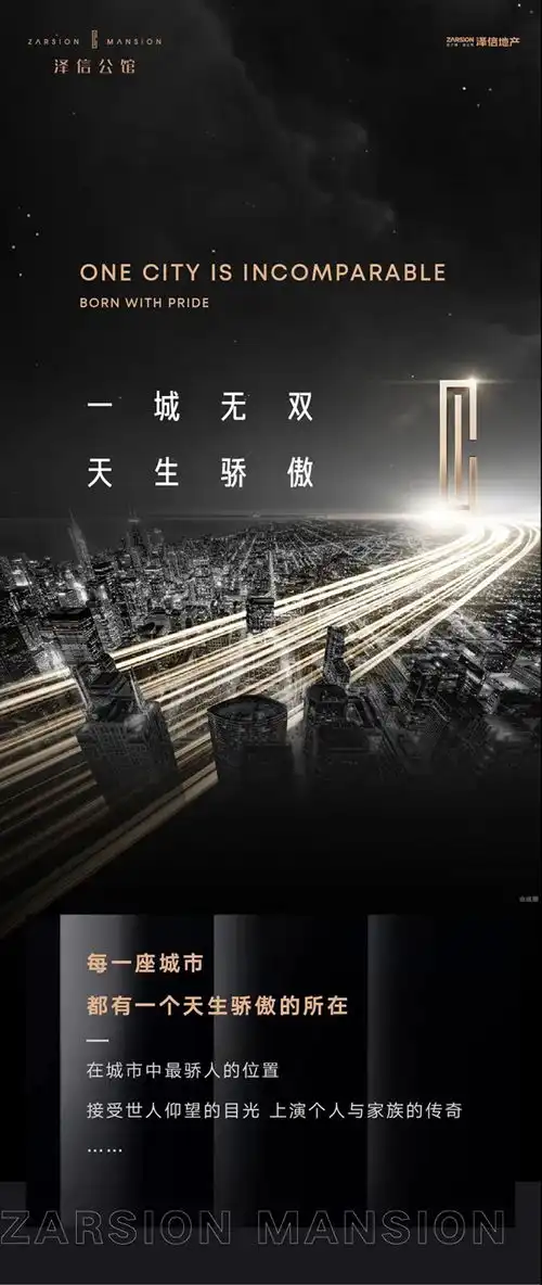 泽信公馆丨一城无双天生骄傲
