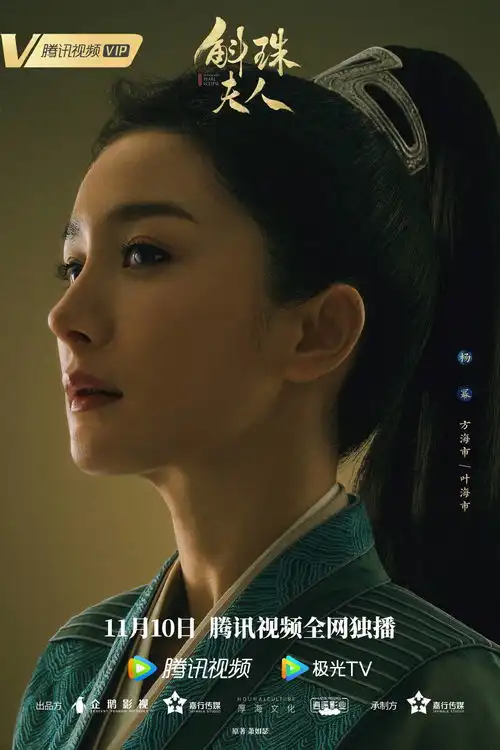 爆款预定杨幂新剧斛珠夫人今晚开播引期待
