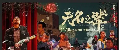 浅谈无名之辈的票房
