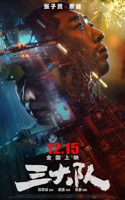 电影三大队预告海报曝光主要阵容角色首度全面官宣
