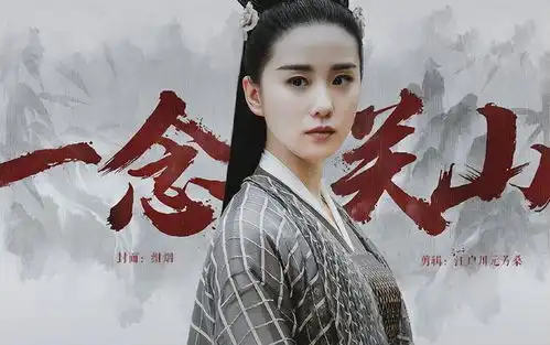 刘诗诗一念关山官宣时隔六年再演古装,连配角都是一群大咖