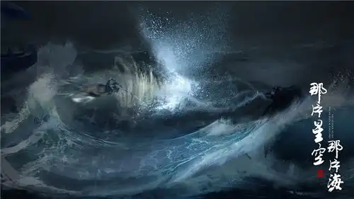 那片星空那片海贰