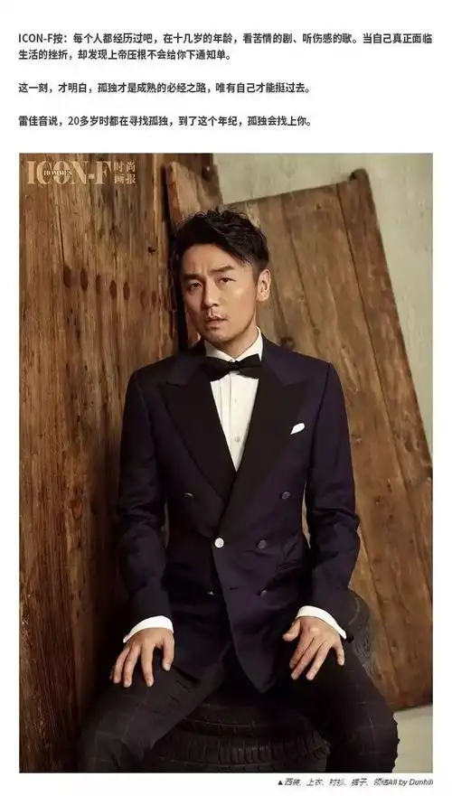 coverstoryhommes雷佳音寻找孤独,没想到孤独先找上了你