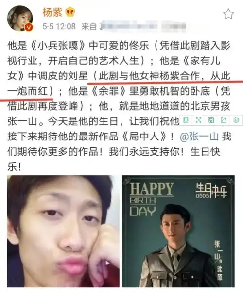 杨紫发文为张一山庆生,文案走心了友情让人羡慕
