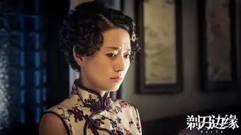 剃刀边缘双面马伊琍魅力引领谍战次时代
