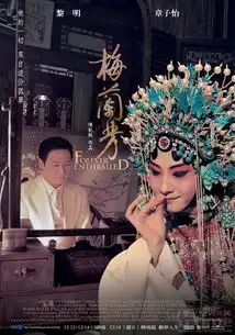 京剧大师梅兰芳纪念梅兰芳逝世56周年