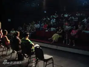 话剧蜗居剧组见面会4