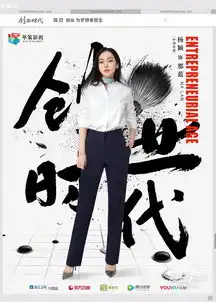 创业时代曝创业江湖版角色海报互联网商战加码三国逐鹿
